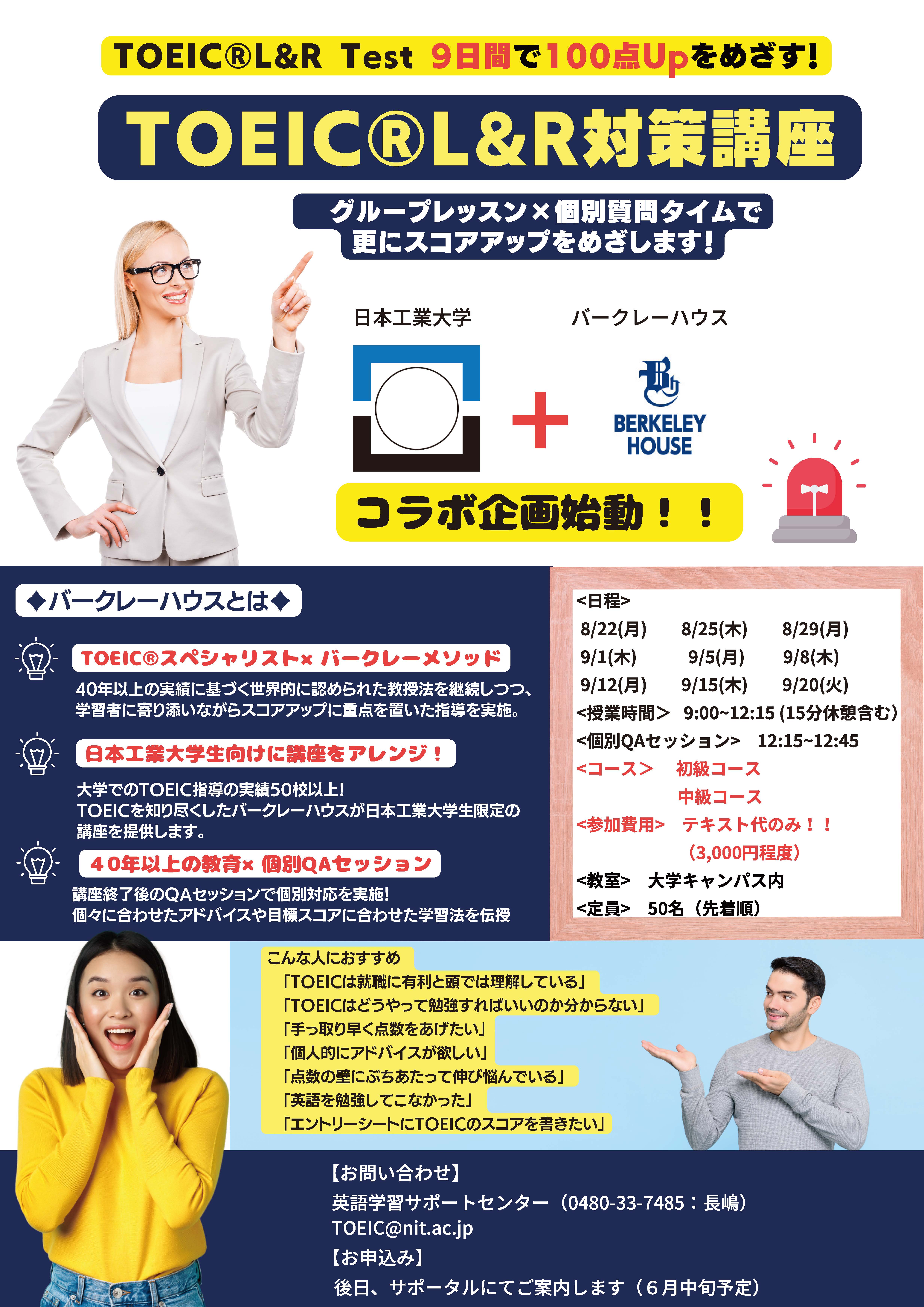 TOEIC学習サポートもしています！