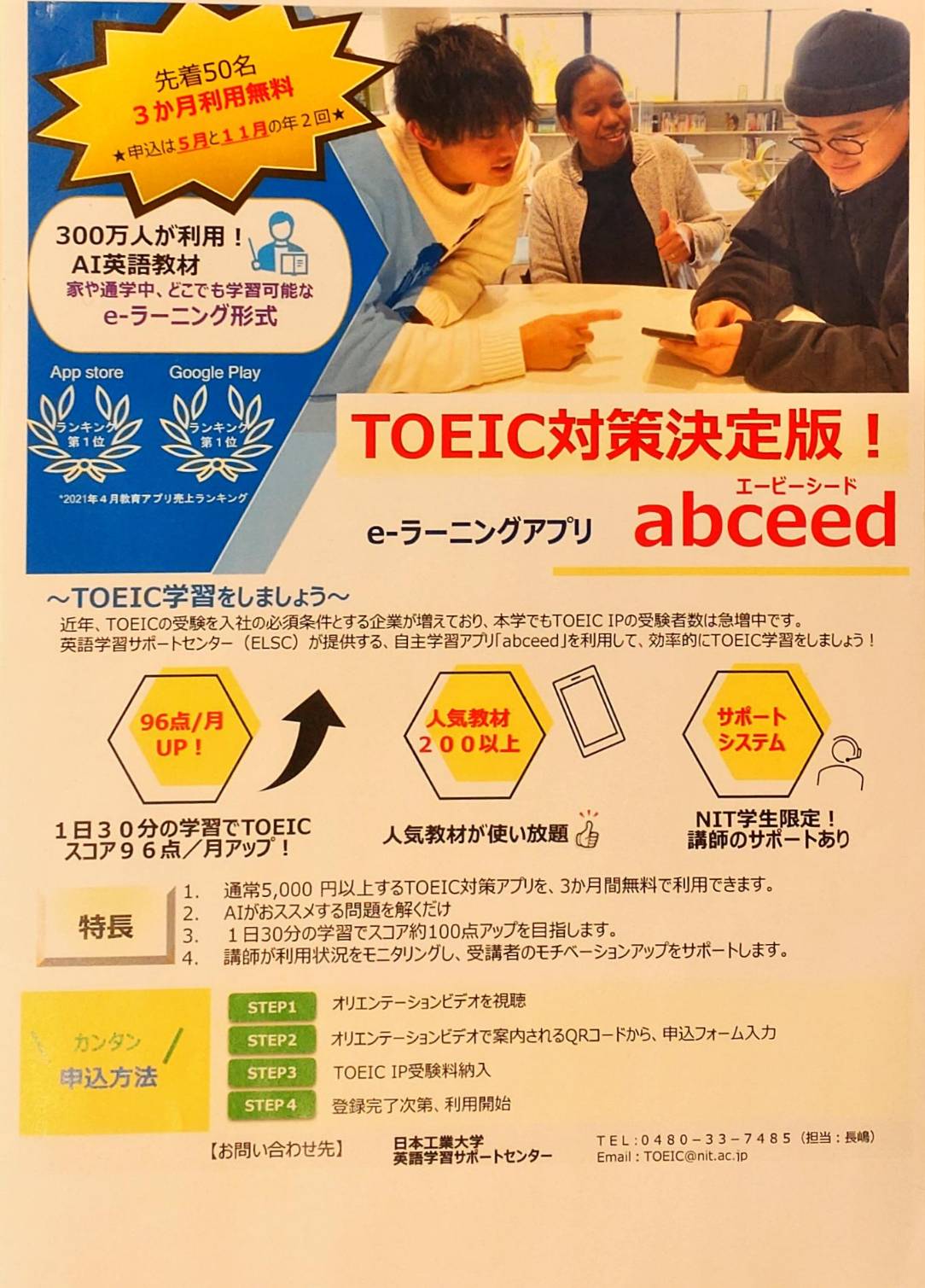 「abceed」のお知らせ！　今日の13:00～受付開始！